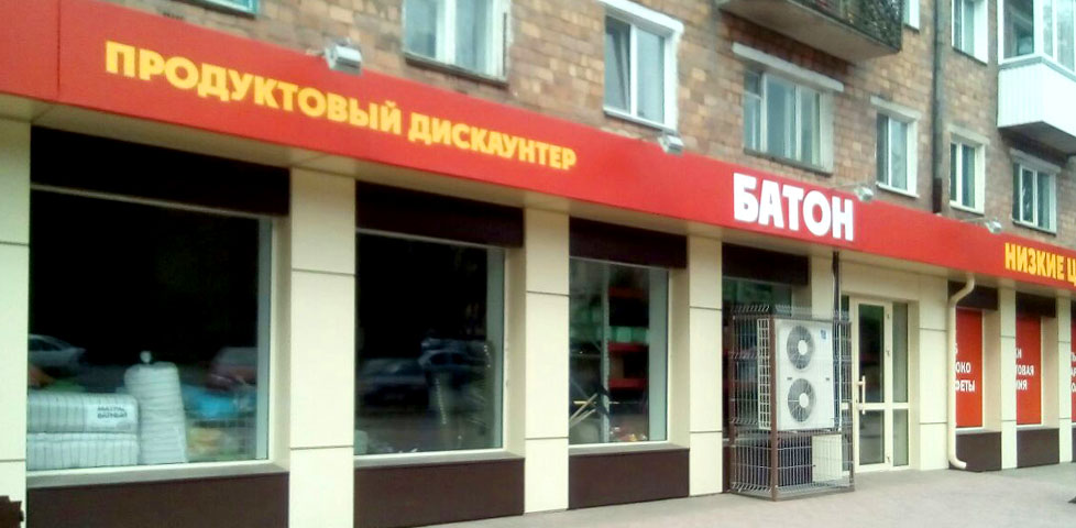 Магазин Батон Абакан Адреса Магазин Батон Абакан Адреса