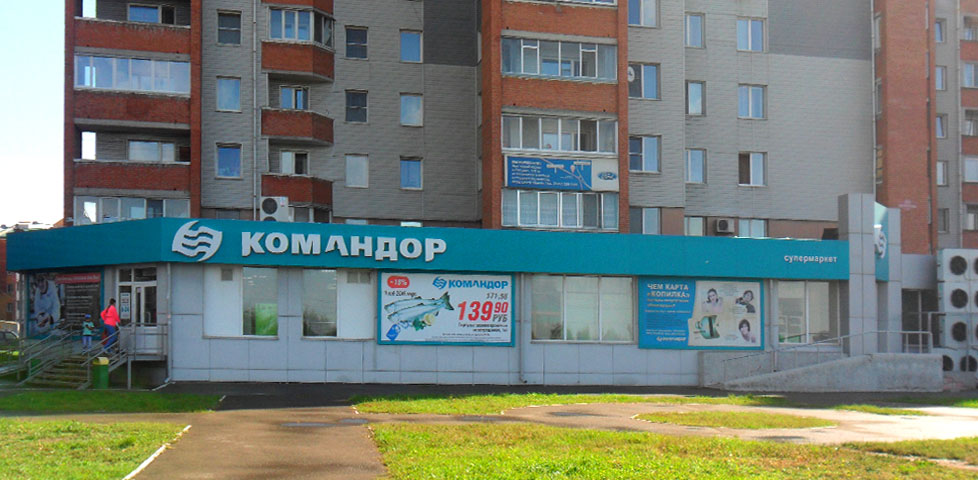 Магазин Командор Абакан Акции Магазин Командор Абакан Акции