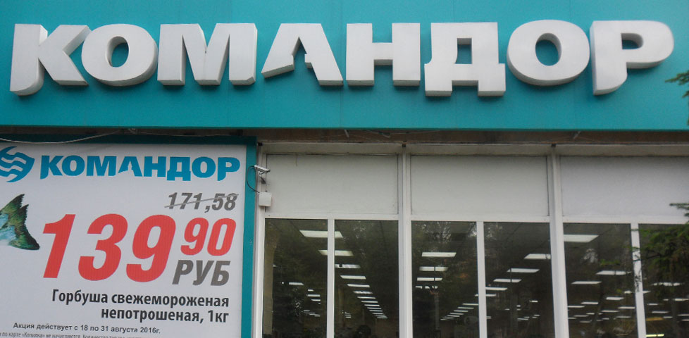 Магазин Командор Абакан Акции Магазин Командор Абакан Акции