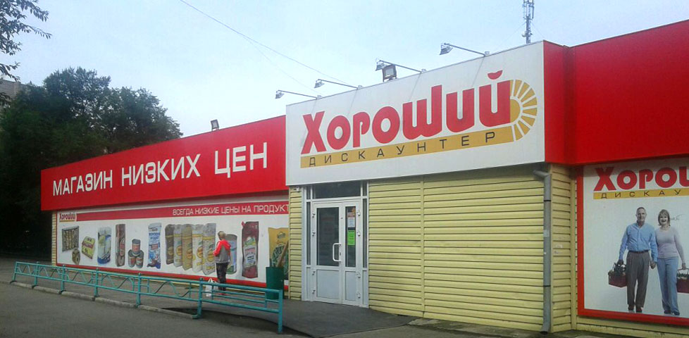 Фотография магазина